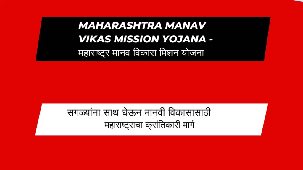 Maharashtra Manav Vikas Mission